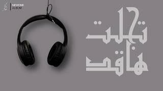 New Ha Qod Tajallat cover By Amar Maruf