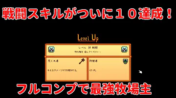 تحميل スターデューバレー スキル