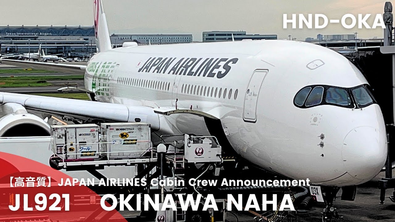 【高音質】JL921便 那覇行き 機内アナウンス/JL921 Flight to Naha Cabin Crew Announcement(A350-900)