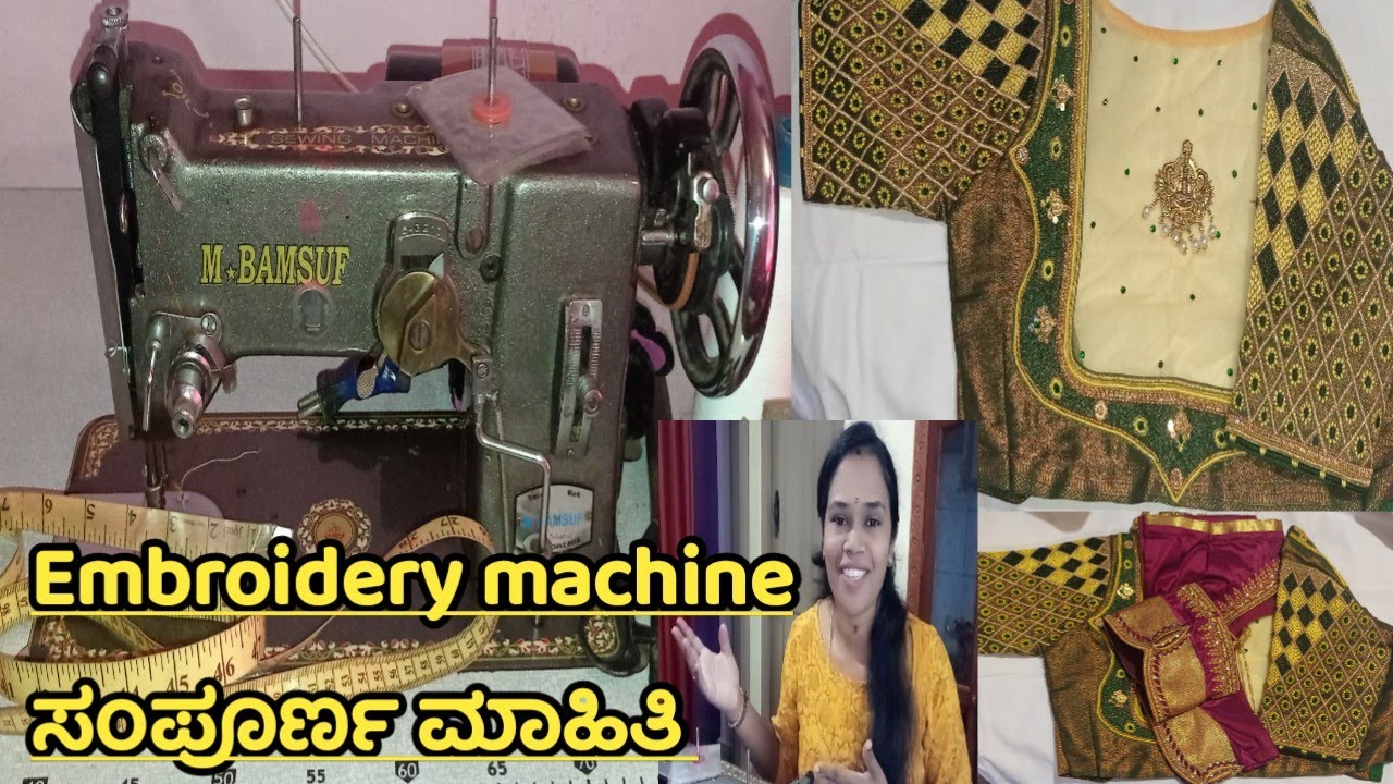 Embroidery machine ಸಂಪೂರ್ಣ ಮಾಹಿತಿ | ಸುಲಭವಾಗಿ ನಿಮ್ಮ blouse embroidery  ನೀವೇ ಮಾಡಿ @Nandinigowdavlog