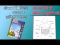 class 7th science chapter 2 nutrition in animals/कक्षा सातवीं अध्याय 2 प्राणियों में पोषण