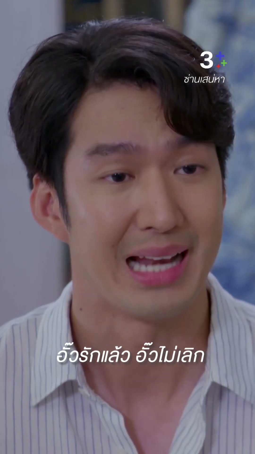 อาป๊ารู้จักแก้วก่อน ค่อยตัดสินใจก็ได้ #ซ่านเสน่หา #เดี่ยวสุริยนต์ #ปุ๊มนตรี #ละครช่อง3