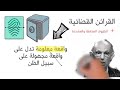 القرائن القضائية 