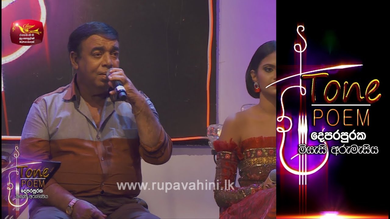 Nethin netha balala  Tone Poem with Rohana Bogoda  Dulshara De Alwis