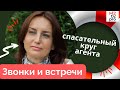 Холодные звонки, встречи: спасательный круг агента в условиях кризиса. Коллоквиум для риэлторов