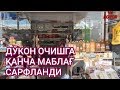 ДЎКОН ОЧИШГА ҚАНЧА МАБЛАҒ САРФЛАНДИ ШАҲАР СЕНТРИДАН  20 февраля 2020 г.