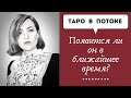 Появится ли он в ближайшее время?