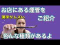[煙管] 伝統の喫煙具「きせる」を紹介しますね。