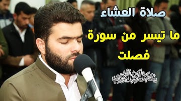 إِنَّ الَّذِينَ قَالُوا رَبُّنَا اللَّهُ ثُمَّ اسْتَقَامُوا | ما تيسر من سورة فصلت| بيشةوا قادر