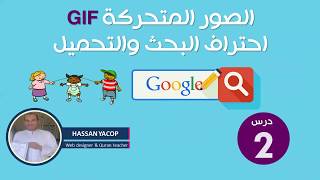 الصور المتحركة GIF احتراف البحث والتحميل screenshot 5