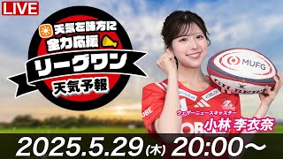 ウェザーニュースの配信のサムネイル画像