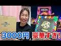 【USJ】貢いだら限定アイテム届いたから開けてみる