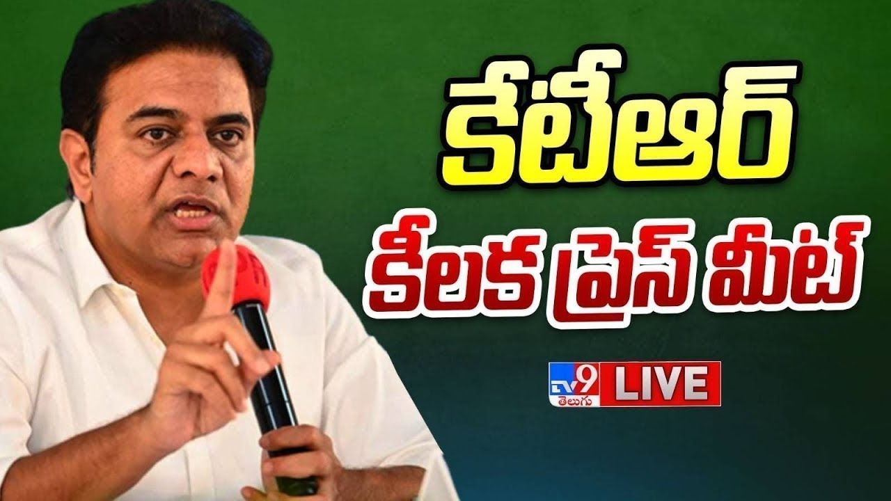 కేటీఆర్ కీలక ప్రెస్ మీట్ LIVE | KTR Press Meet - TV9