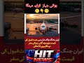 Jet Fuel Mehnga 😱 Air Tickets Mein Bara Izafa | Pakistan Mein Naya Crisis!"