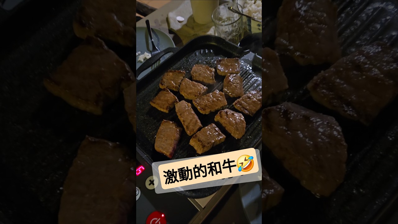 老闆拿著和牛心情激動🤣🤣 #移民台灣 #和牛 #美食 縮圖