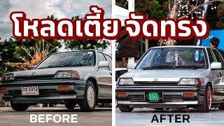 โหลดเตี้ย Civic รถอายุเกือบ 40 ปี - จัดทรงรถให้สวยโดย@raceautotire7584