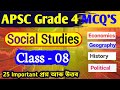 APSC Grade 4 Question || Video - 08 || Important gk for apsc grade IV exam || APSC grade 4 mock test
