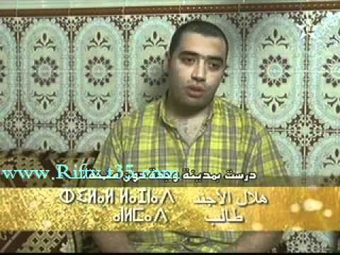 Intégration الإندماج في ريف وتعلم اللغة تاريفيت 