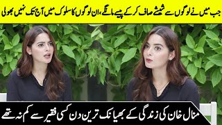 In Start of Minal Khan's Career She Lived Her Life Like A Beggar | Minal Used to Beg for Money | SA2