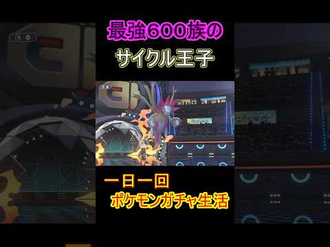 16日目　サザンドラ【ポケモンチャンピオンズ】 #ポケモン#shorts #チャンピオンズ#サザンドラ
