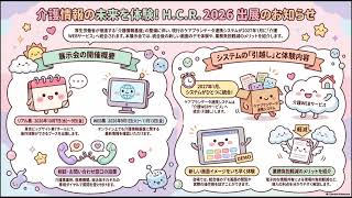 介護保険最新情報Vol.1544(音声解説概要)