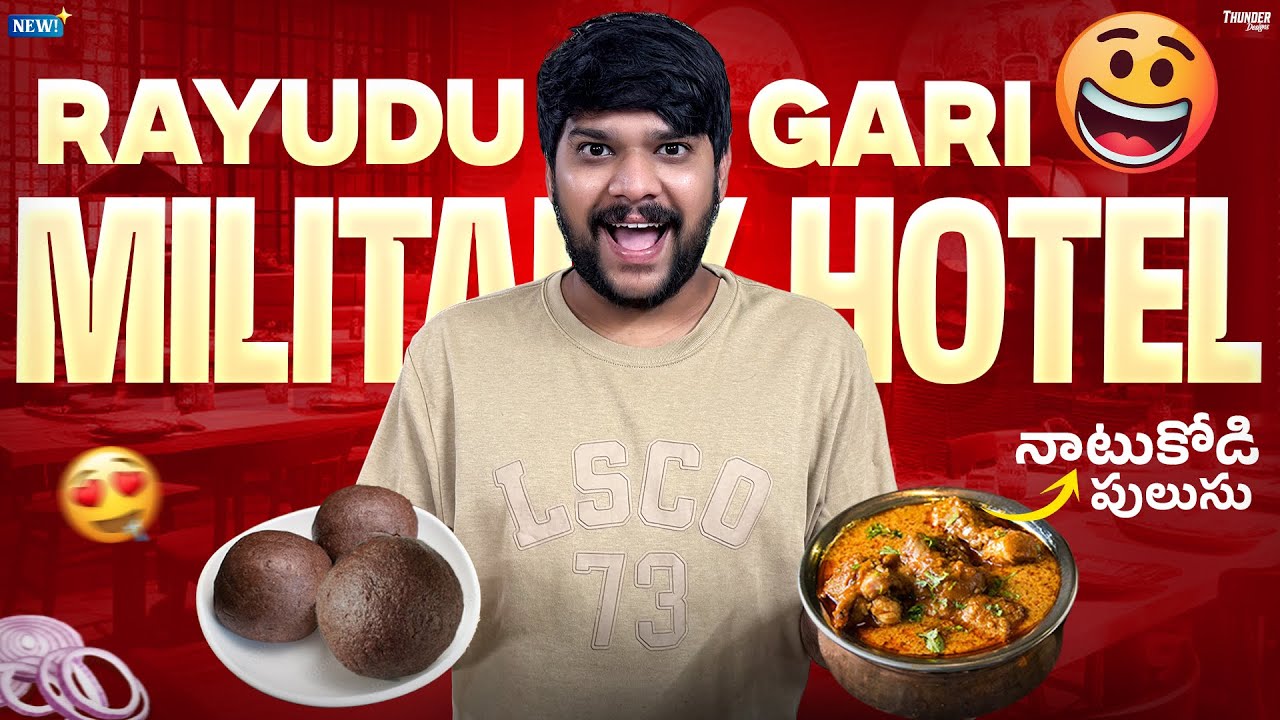 💢మాయా రాయుడు గారి మిలిటరీ హోటల్ ఎలా ఉంది 😮 - TigerYT