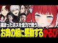 スト鯖GTAで警察に捕まったボスを総動員で救出するお肉の組に感動するかるび【赤見かるび切り抜き 釈迦 葛葉 鈴木ノリアキ Sasatikk 柊ツルギ うるか ファン太 スト鯖GTA VCRGTA】