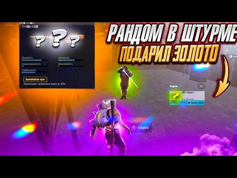 Видео: РАНДОМ В ШТУРМЕ СДЕЛАЛ МНЕ СОПРОВОЖДЕНИЕ?!?🤯🔥ВЫБИЛ ЗОЛОТО В METRO ROYAL | PUBG MOBILE ❤️