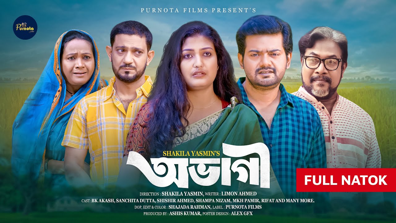 অভাগী নাটক | Ovagi (Full Natok) | BK Akash | Sanchita Datta | Shishir Ahmed | Bangla Natok 2025