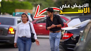 مقلب معاكسة البنات في الشارع - البنت وقعت في حبي!! prank show