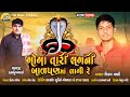 Goga tari lagni balpan ma lagi re  vikram mali new song hitesh bhilecha goga mahraj gujarati 2020