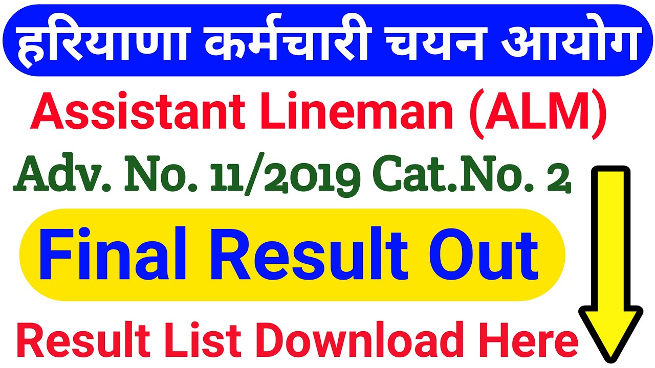 HSSC ALM Final Result Out || HSSC Assistant Lineman Adv. No. 11/2019 Cat. No. 2 Final Result Out