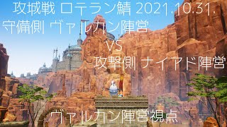 【TRAHA】ロテラン鯖 攻城戦 2021.10.31.