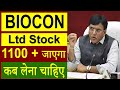 BiOCON  क्या करें? | BIOCON Share Latest News, BIOCON Big Alert, BIOCON Share Target