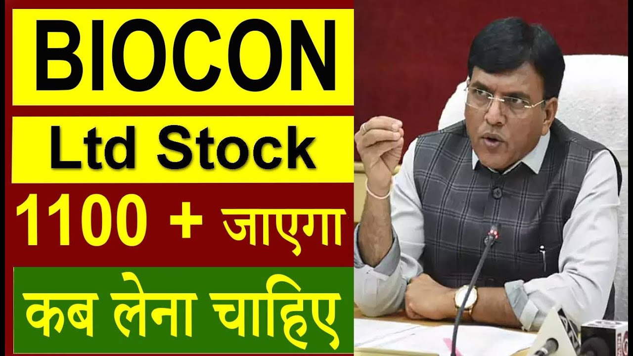 BiOCON  क्या करें? | BIOCON Share Latest News, BIOCON Big Alert, BIOCON Share Target