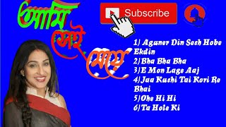 Ami Shei Meye Bengali Movie All Song 1998