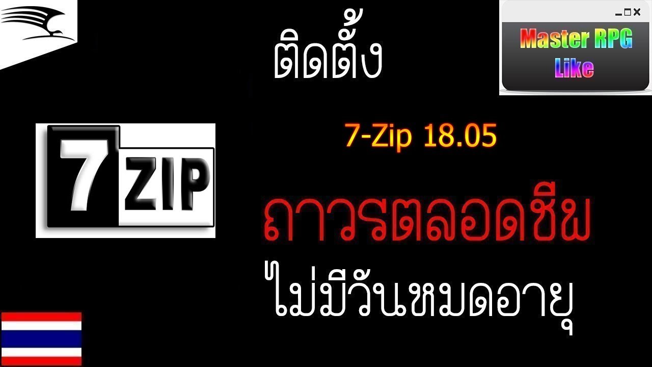 โหลด โปรแกรม flipalbum 7  Update  สอนโหลดโปรแกรม 7-Zip โปรแกรมบีบอัดและแตกไฟล์แบบรวดเร็ว