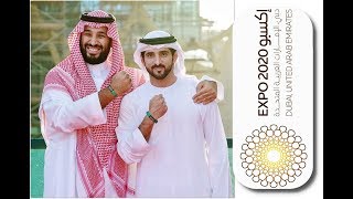 Hamdan bin Mohammed (فزاع Fazza) and Mohammed bin Salman visit headquarters of Expo 2020 Dubai