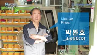 [문래] 기어가공 설계, 제작 전문 '초성정밀기계' 박완호 / Gear design and processing company