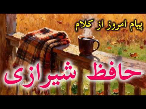 ۲۶۲حضرت حافظ برات پیام داره