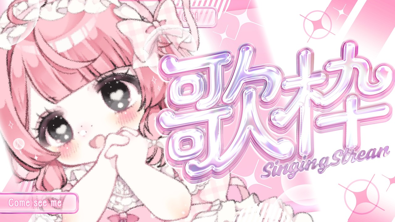 ゆるゆるおうた【#縦型配信 #新人Vtuber #歌枠 #karaoke】