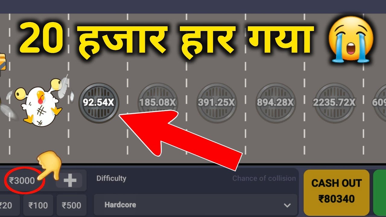 20 हजार हार गया 😭 Chicken Road Game | Chicken road | Chicken road 2 | chicken road game hindi