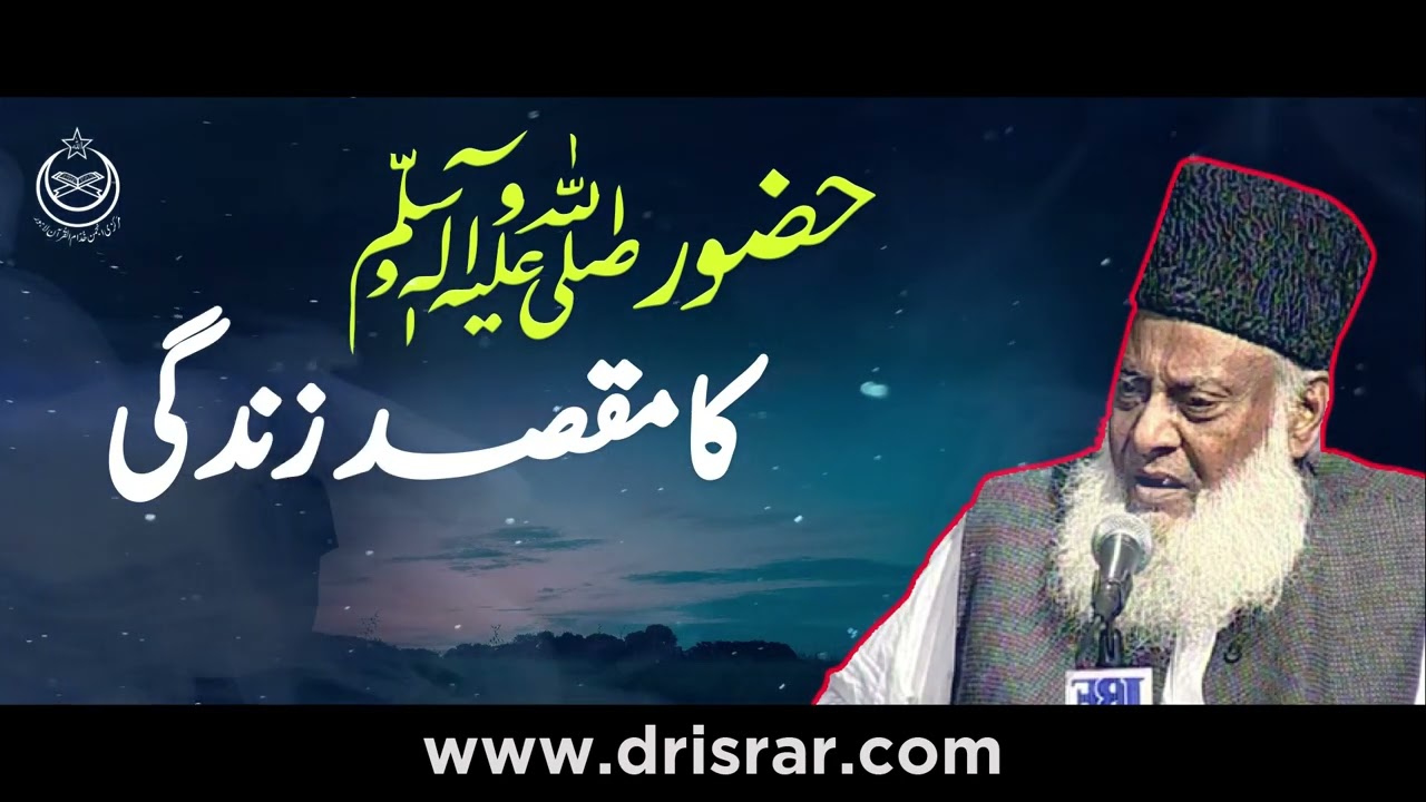 Dr Israr Ahmed Official Channel   Huzoor ﷺ Ki Zidagi Ka Maqsad   Life Changing Bayan
