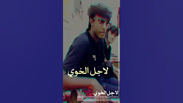 لجل الخوي نقول لدنيا سلام تصميمي 