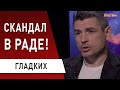 Аксенов "взорвал" Раду! Бигус - будет "новый слив" по Медведчуку! Гладких: кто заказчик?