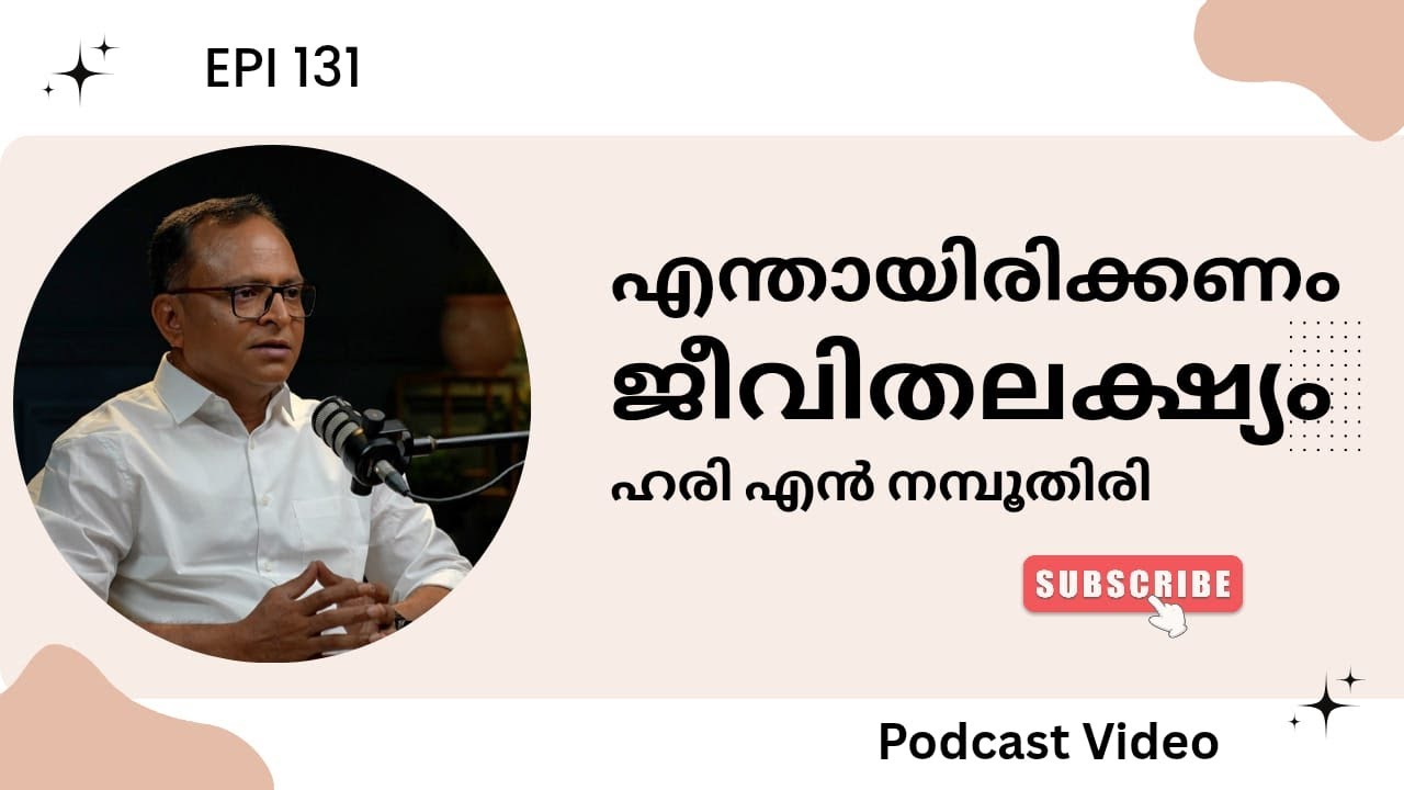 സൈക്കിളിന് കൊതിച്ചിരുന്ന നമ്മളും ഹെലികോപ്ടറിന് കൊതിക്കുന്ന പുതുതലമുറയും | Podcast Video on Life Goal