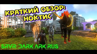 ARK Mobile, краткий обзор на ноктиса, единорога и эквуса