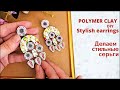 DIY: Серьги из полимерной глины / Видео мастер класс по лепке / Делаем украшения из полимерной глины