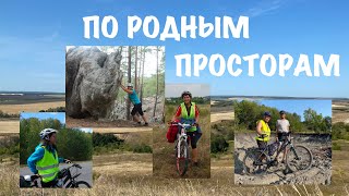 Велопоездки по историческим и археологическим местам Самарской области