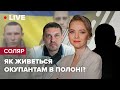 СОЛЯР & @Volodymyr Zolkin LIVE | Розмова з орком і його рідними / Як живеться окупантам в полоні?